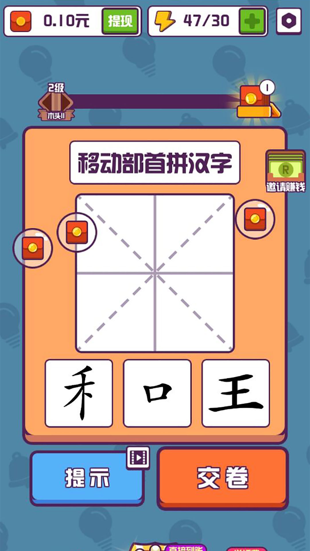 汉字高手截图(1)