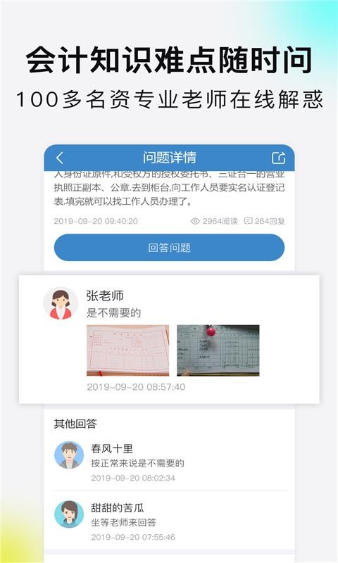 学乐佳会计截图(1)