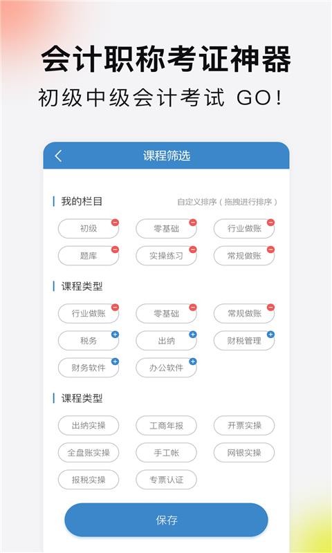 学乐佳会计截图(3)