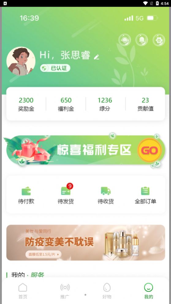 植当家截图(4)