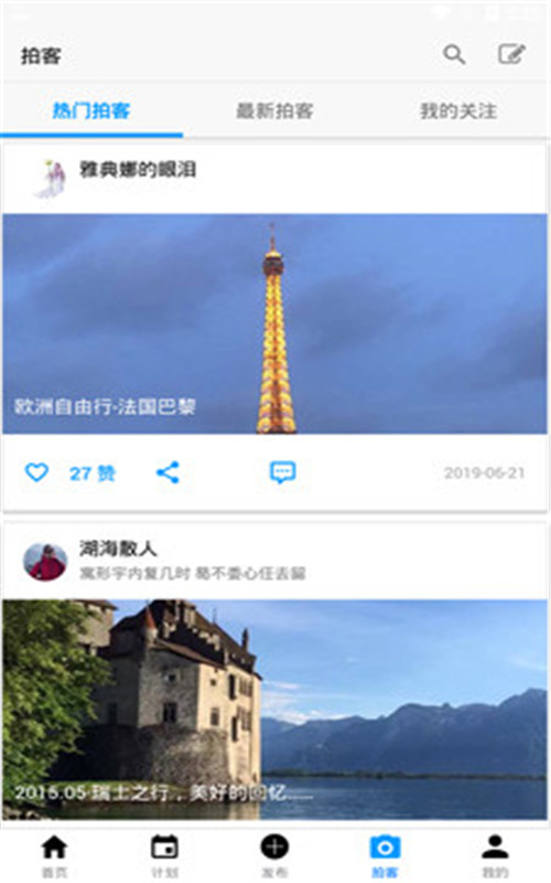 拍客旅行攻略截图(2)