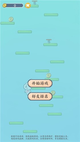 蹦蹦哒截图(2)