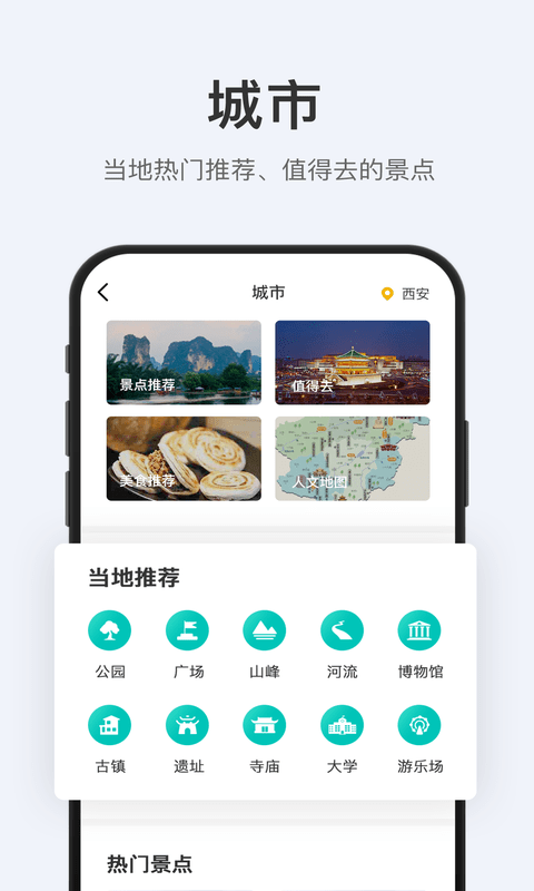 拾趣旅行截图(1)