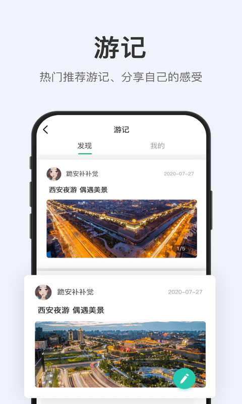 拾趣旅行截图(3)