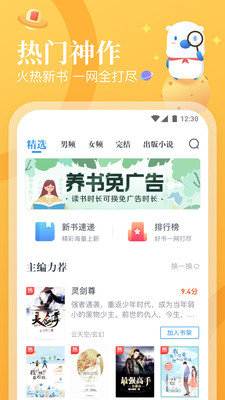 书痴app无广告截图(1)