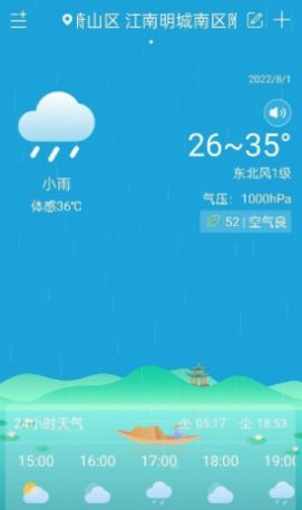 向日葵天气截图(2)