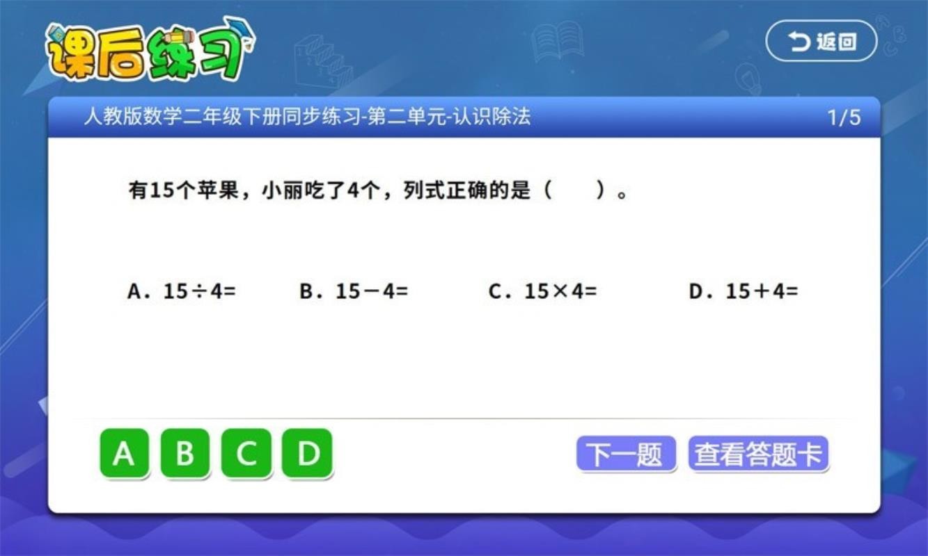 小学语文数学英语同步截图(4)