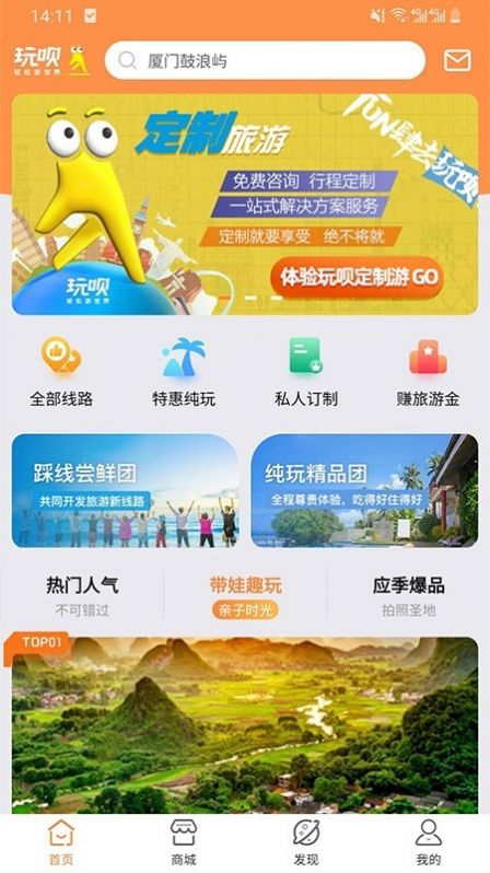 玩呗旅行截图(3)