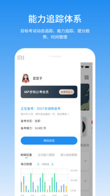 步知公考截图(2)