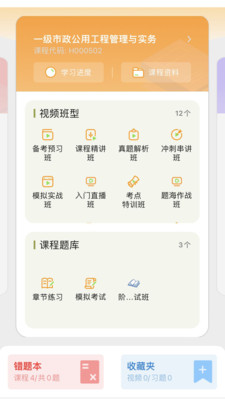 芒智学堂截图(1)