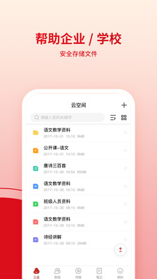 鹰硕云空间截图(1)