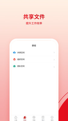 鹰硕云空间截图(2)