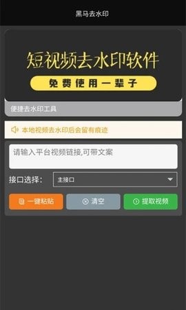 黑马去水印截图(4)