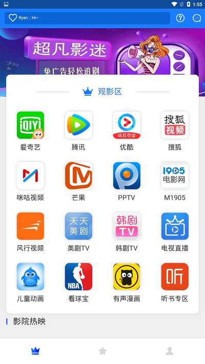 超凡影迷截图(1)