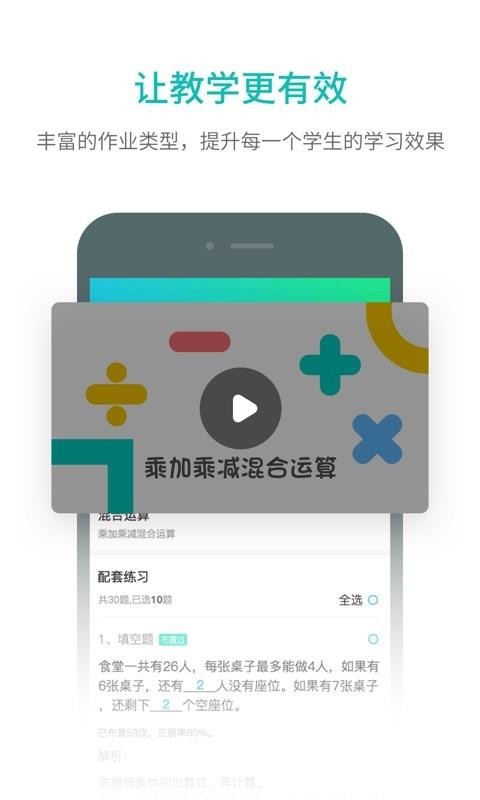 趣教截图(1)