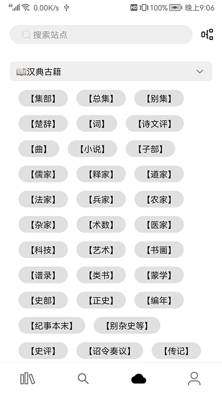 全网小说阅读器截图(2)