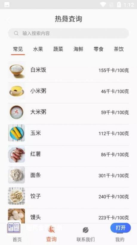 瑞民食谱菜单截图(2)