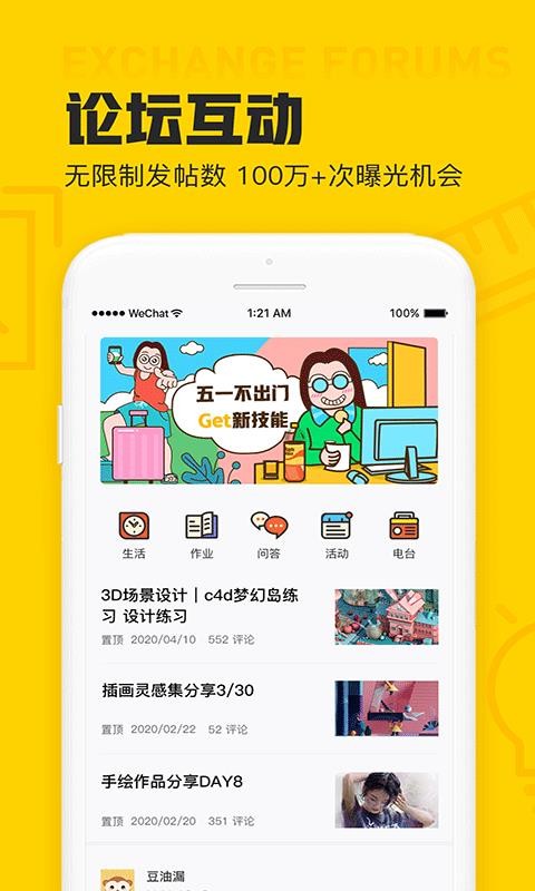 设计君平面室内UI截图(2)