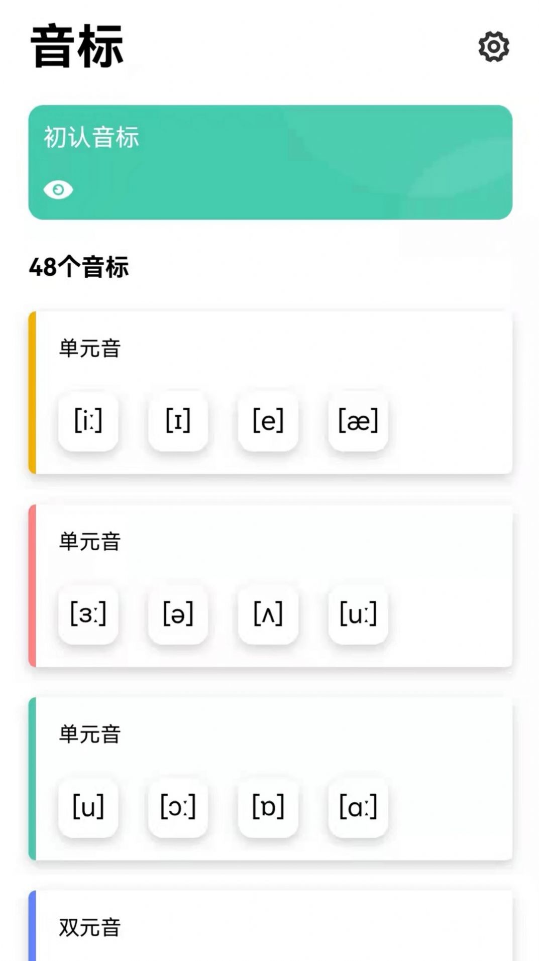 英语发音小助手截图(2)