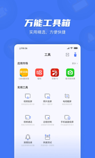 小米电视助手截图(2)