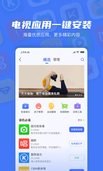 小米电视助手截图(1)