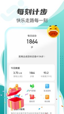 每刻计步截图(2)