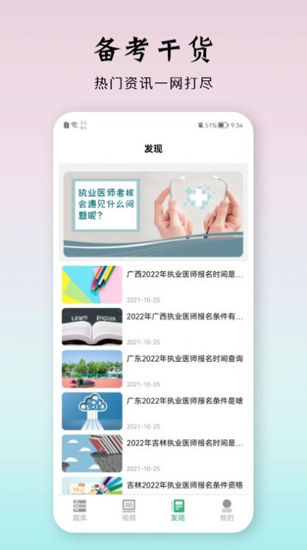 雪狐狸优学医截图(2)