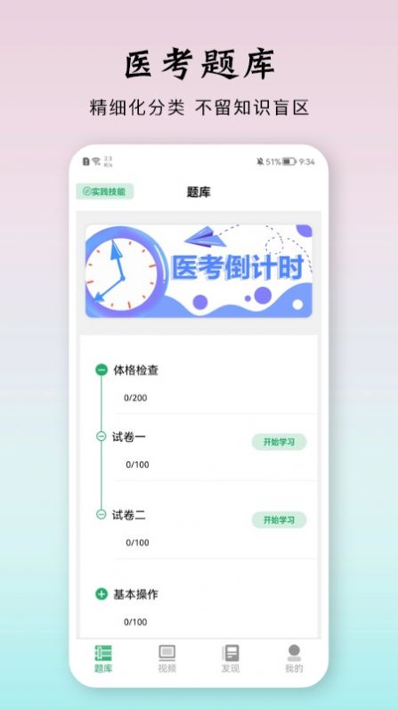 雪狐狸优学医截图(1)