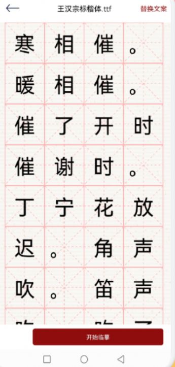 悟空启蒙字体截图(2)