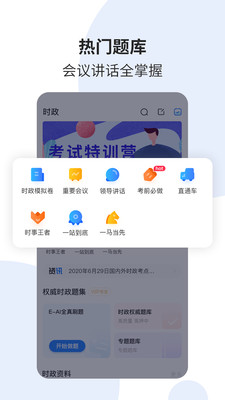 时事一点通截图(1)