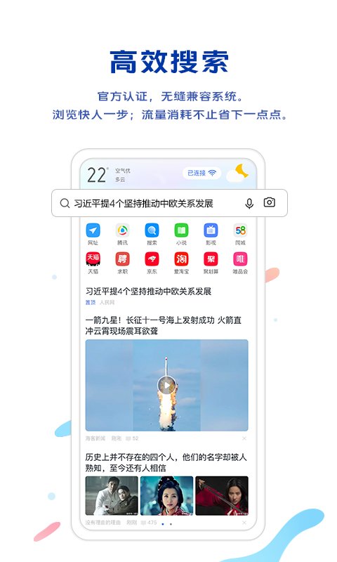 vivo浏览器最新版截图(2)