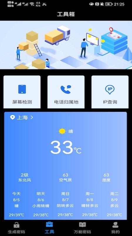 万能密码伴侣截图(3)