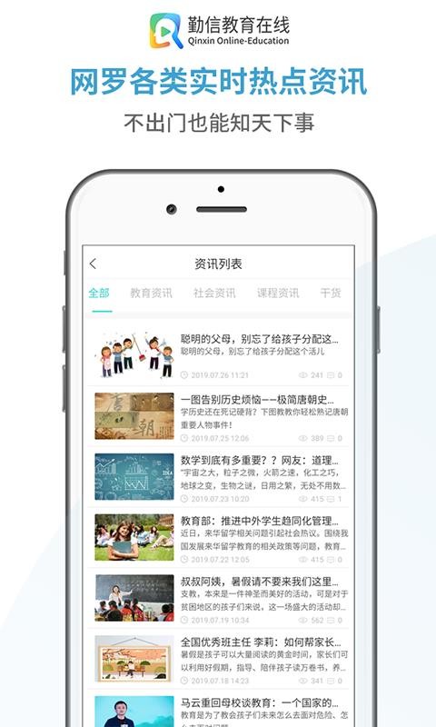 勤信教育截图(4)