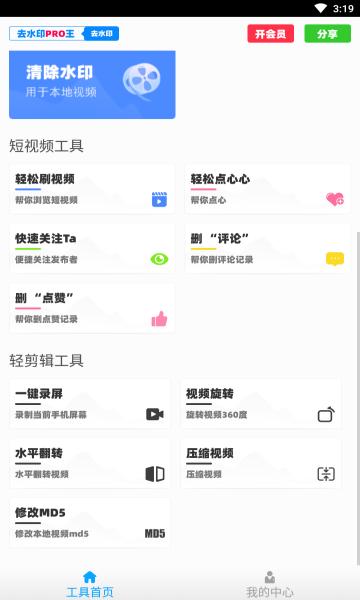 去水印Pro王截图(2)