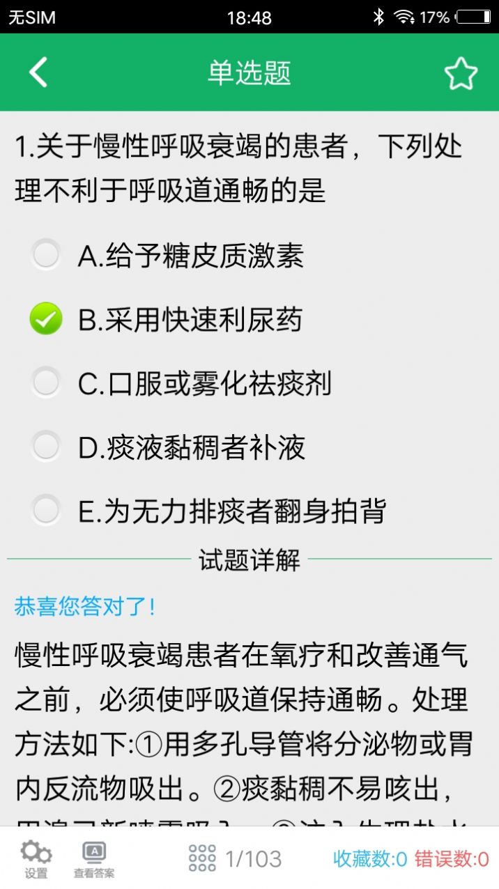 主任护师题库截图(2)