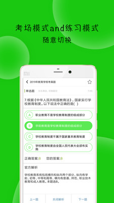 蜜题教育学截图(5)