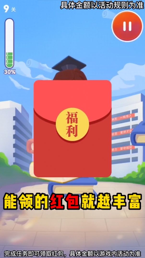 学霸之路截图(2)