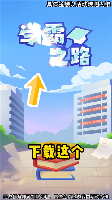 学霸之路截图(4)