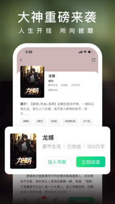 爱奇艺小说手机版截图(2)