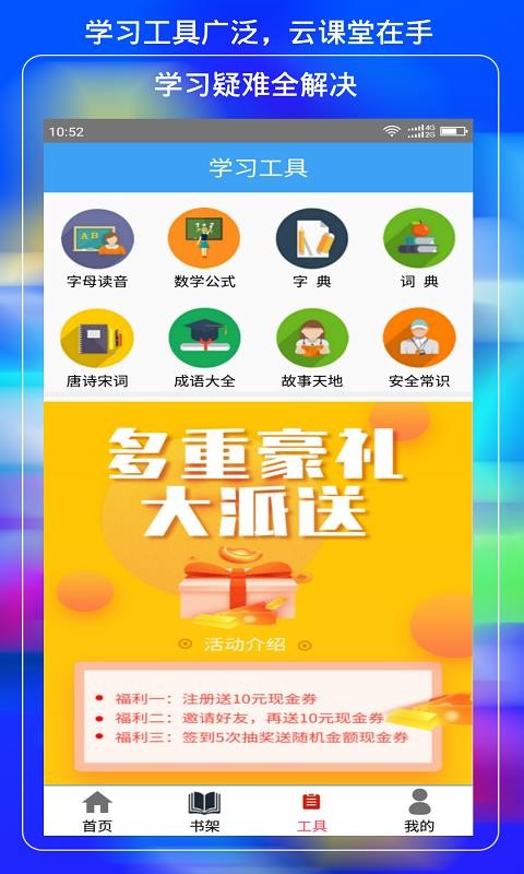 小学云课堂截图(1)