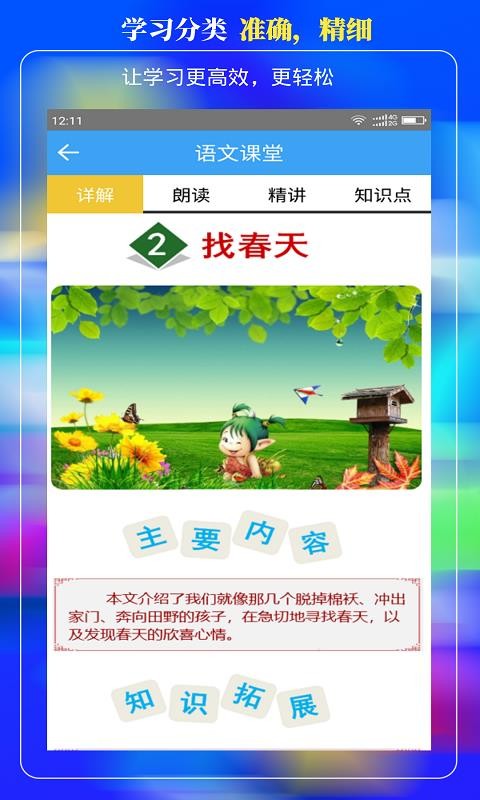 小学云课堂截图(4)