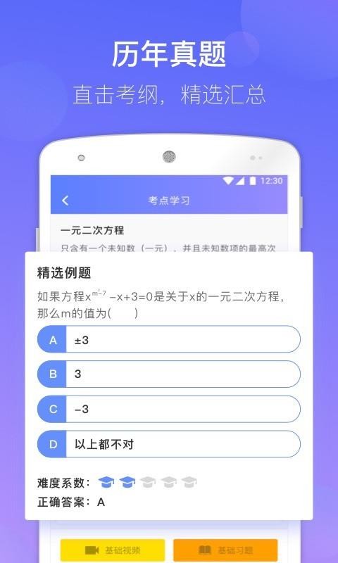 数学宝典截图(3)