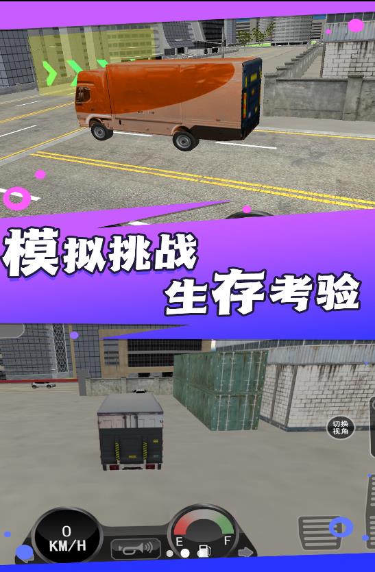 大货车司机模拟截图(2)