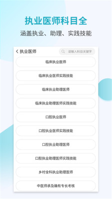 执业医师考试宝典截图(1)