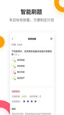 初级会计职称提分王截图(3)