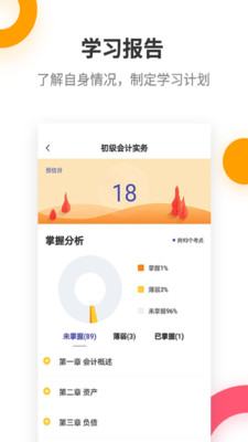 初级会计职称提分王截图(4)