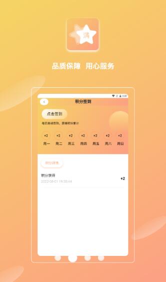 欣悦小满截图(3)