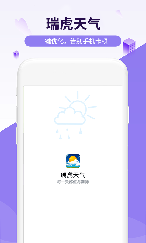 瑞虎天气截图(2)