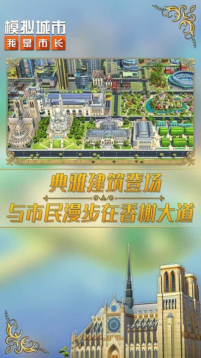 模拟城市我是市长无限绿钞截图(2)