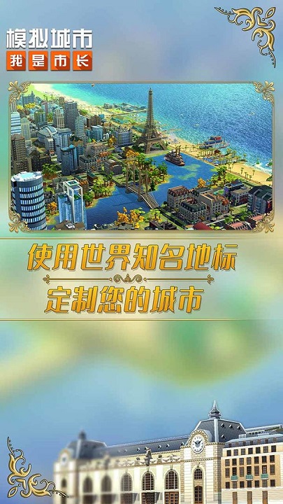 模拟城市我是市长无限绿钞截图(4)